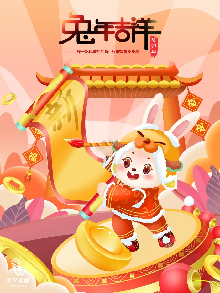 2023兔年新年春节节日节庆海报模板PSD分层设计素材【306】